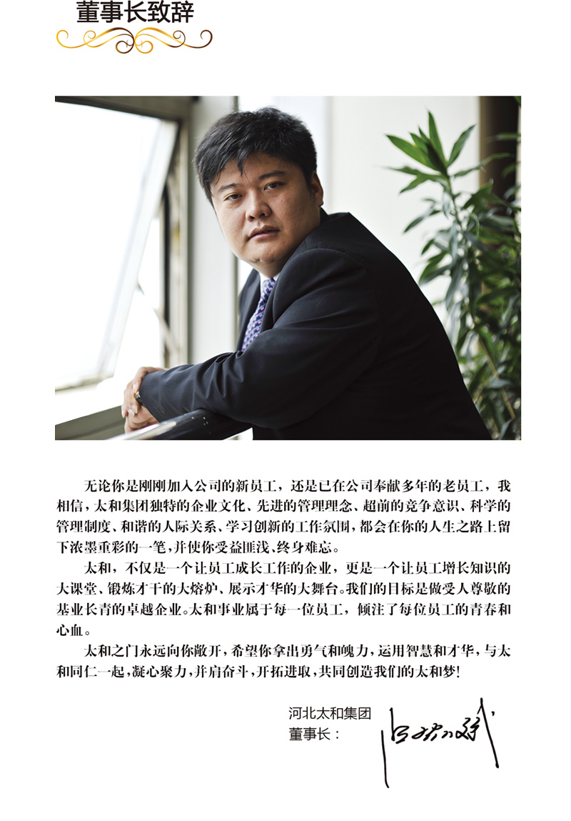 董事長(zhǎng).jpg